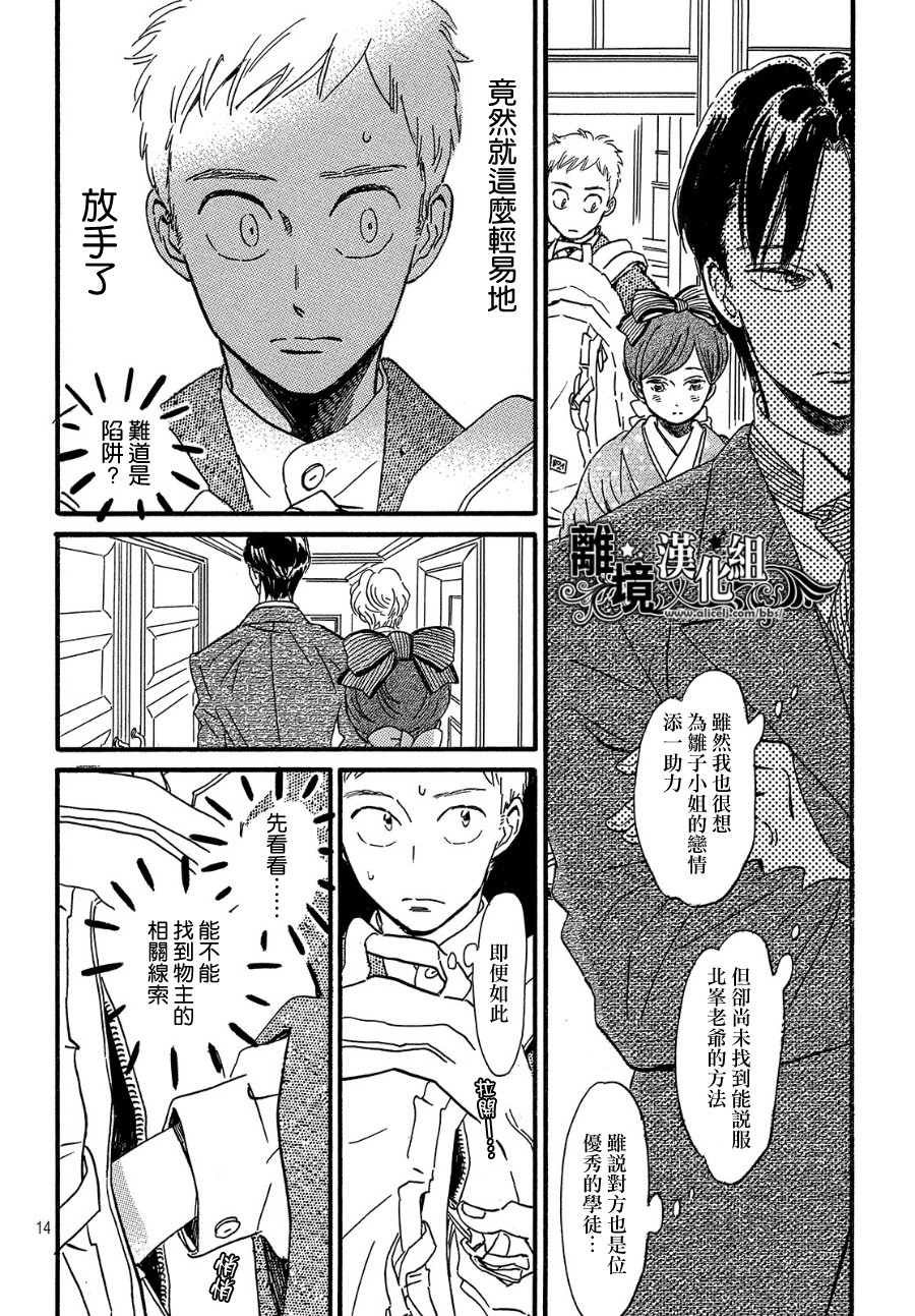 泪雨和小夜曲韩漫全集-第33话无删减无遮挡章节图片 