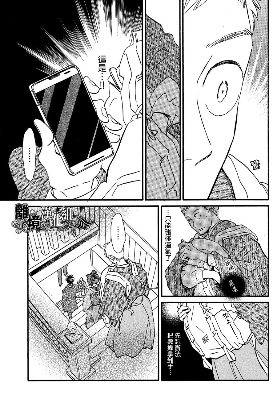 泪雨和小夜曲韩漫全集-第33话无删减无遮挡章节图片 