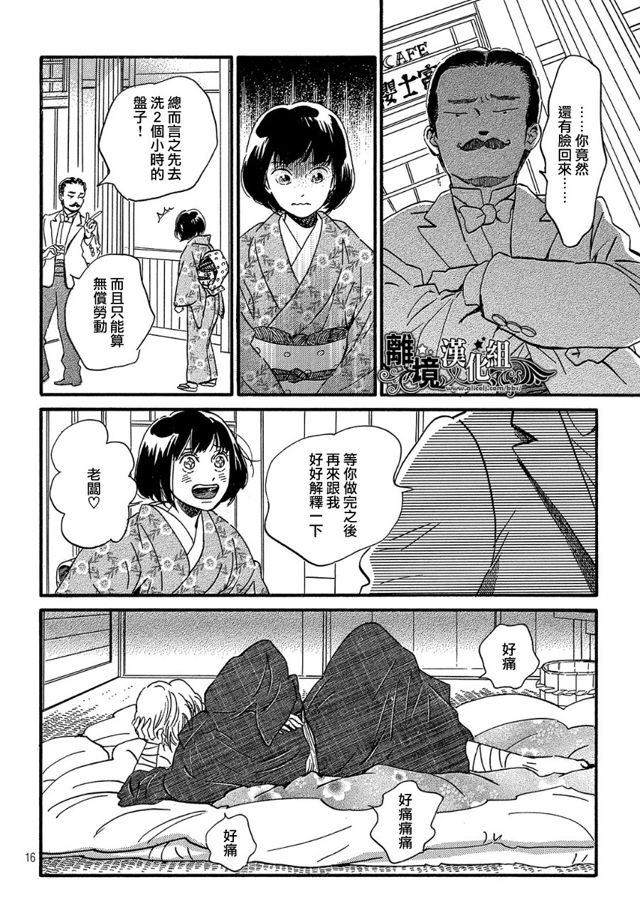 泪雨和小夜曲韩漫全集-第33话无删减无遮挡章节图片 