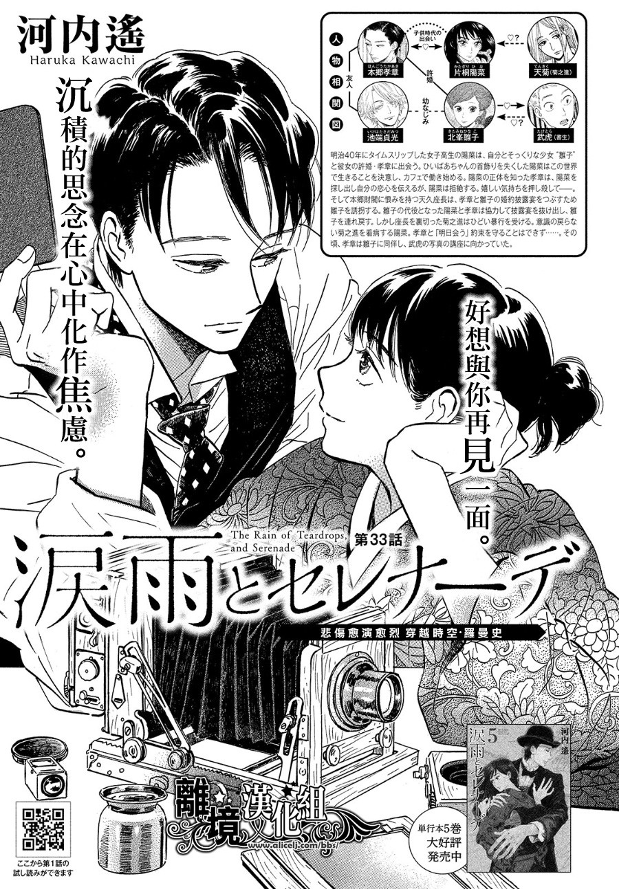 泪雨和小夜曲韩漫全集-第33话无删减无遮挡章节图片 