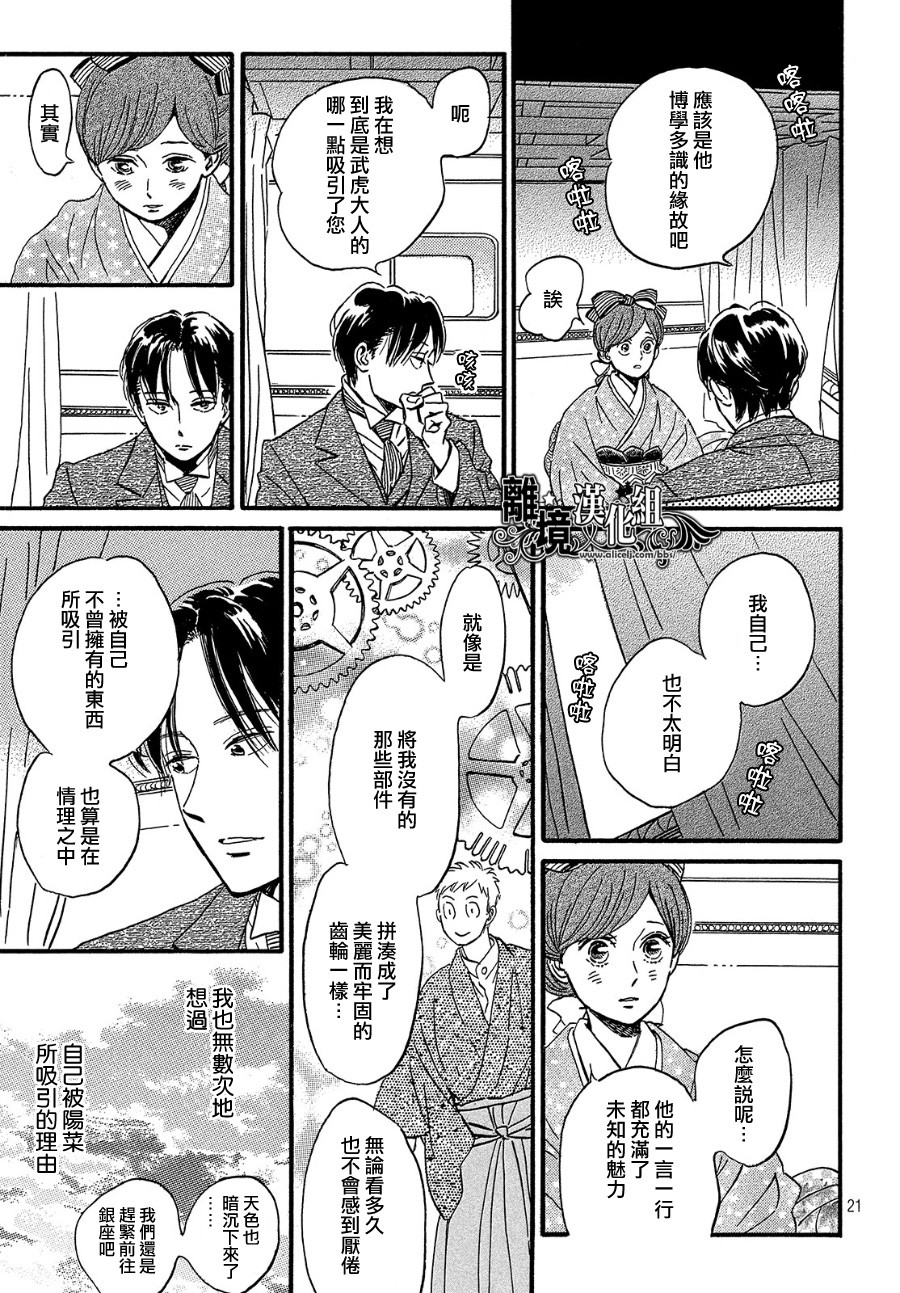 泪雨和小夜曲韩漫全集-第33话无删减无遮挡章节图片 