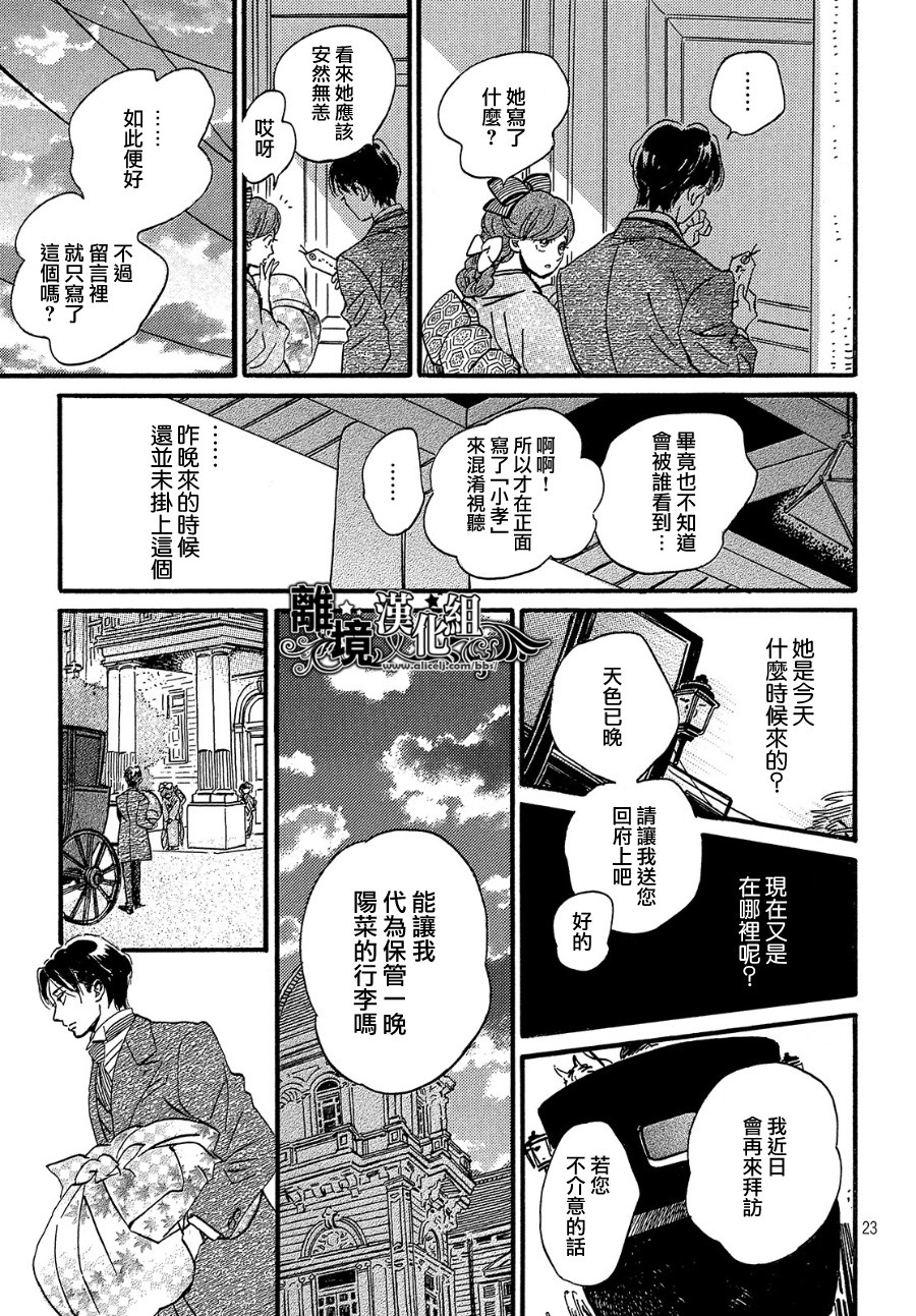 泪雨和小夜曲韩漫全集-第33话无删减无遮挡章节图片 