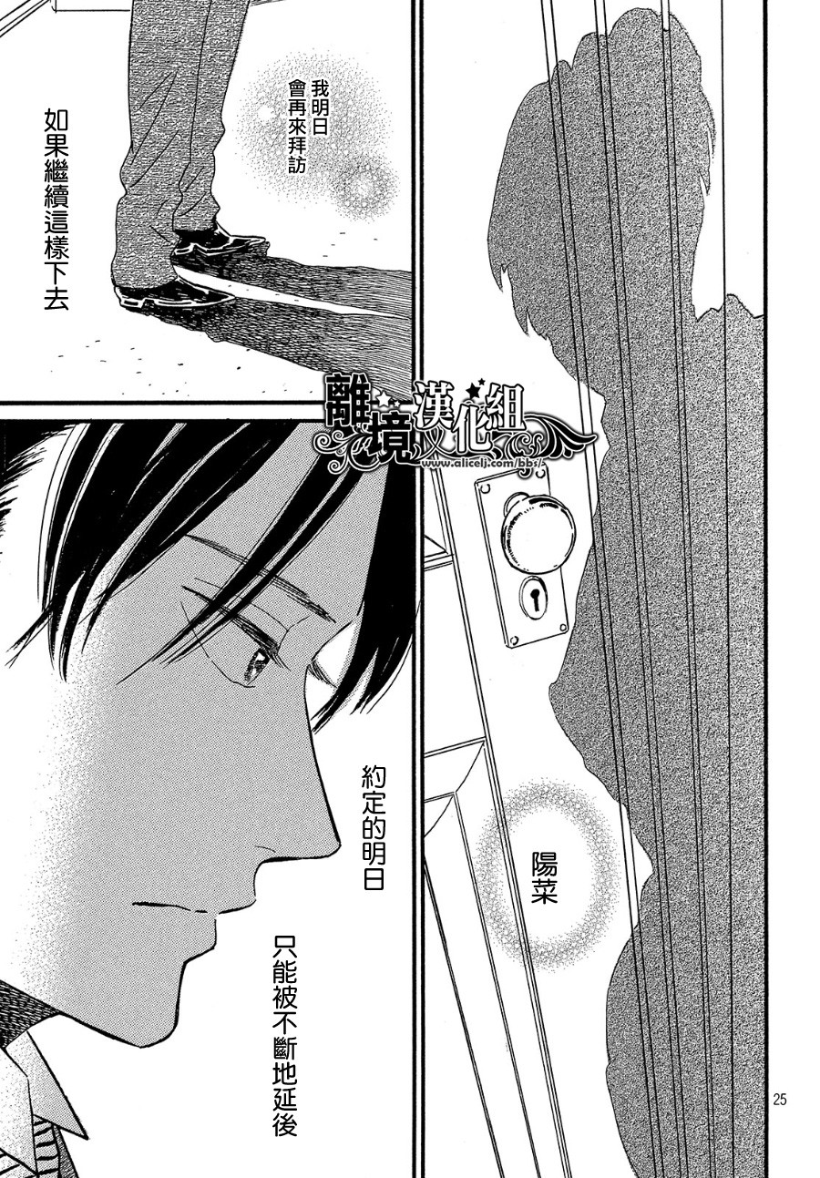 泪雨和小夜曲韩漫全集-第33话无删减无遮挡章节图片 