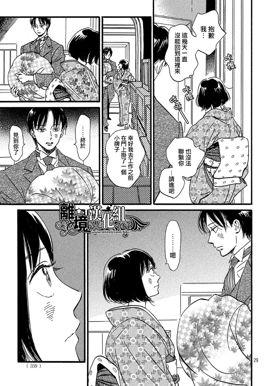 泪雨和小夜曲韩漫全集-第33话无删减无遮挡章节图片 