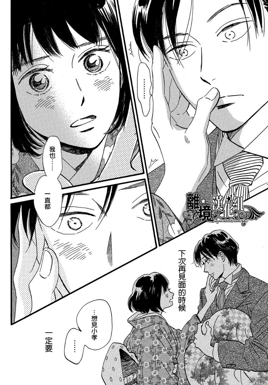 泪雨和小夜曲韩漫全集-第33话无删减无遮挡章节图片 