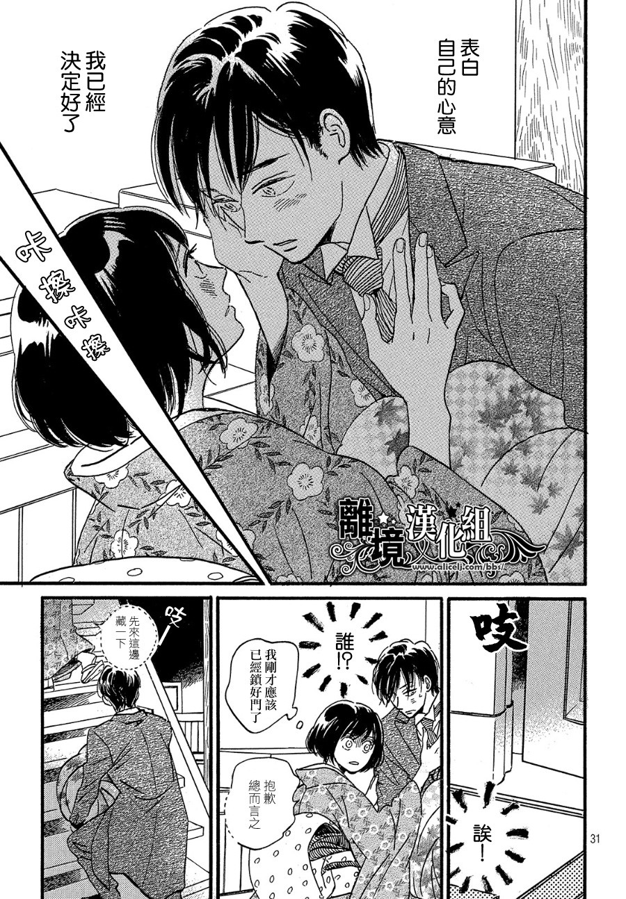 泪雨和小夜曲韩漫全集-第33话无删减无遮挡章节图片 