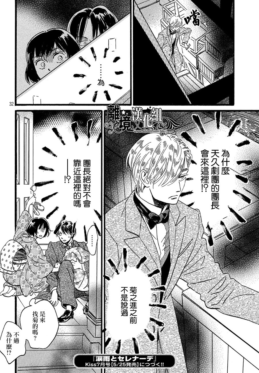 泪雨和小夜曲韩漫全集-第33话无删减无遮挡章节图片 