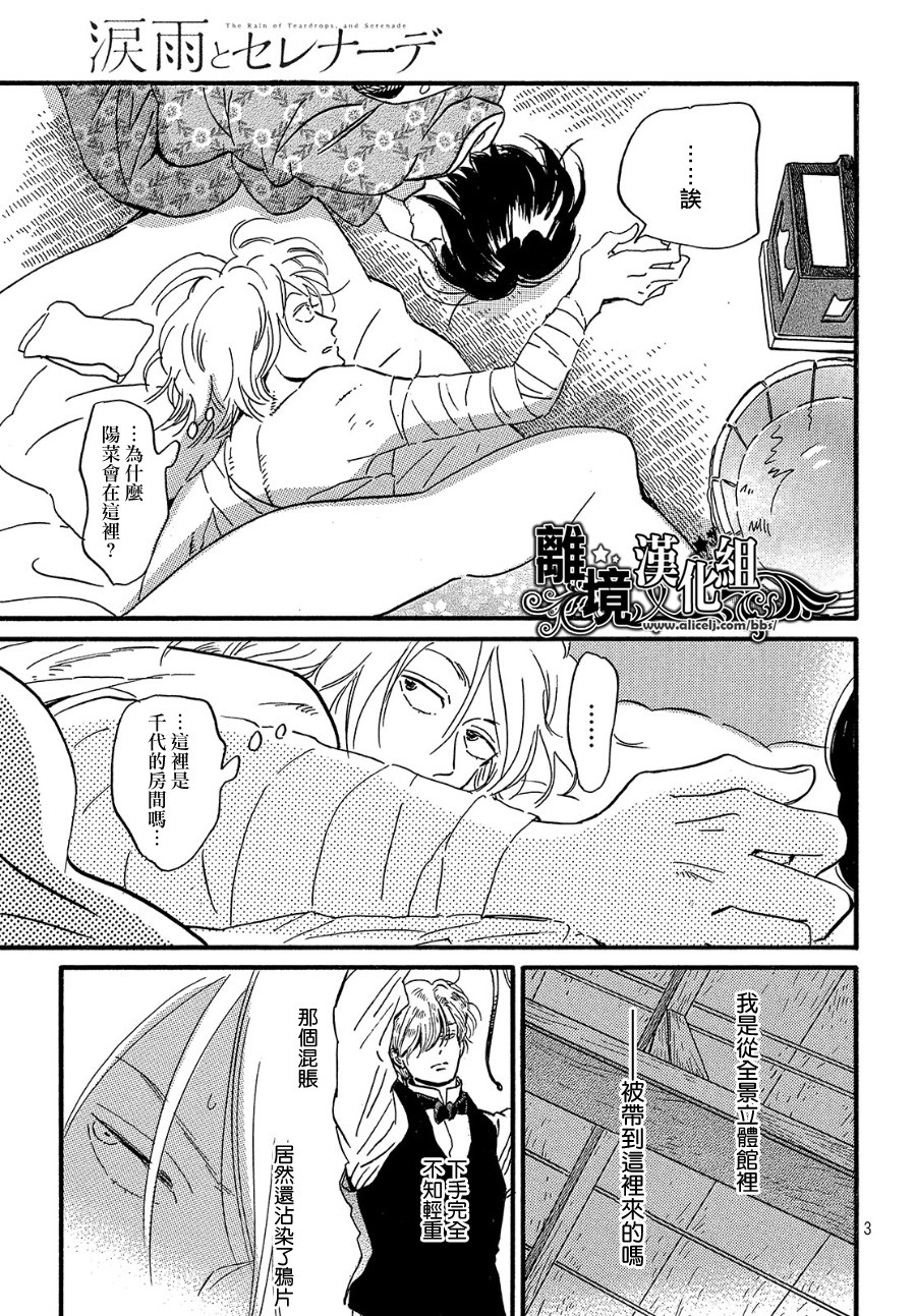 泪雨和小夜曲韩漫全集-第33话无删减无遮挡章节图片 