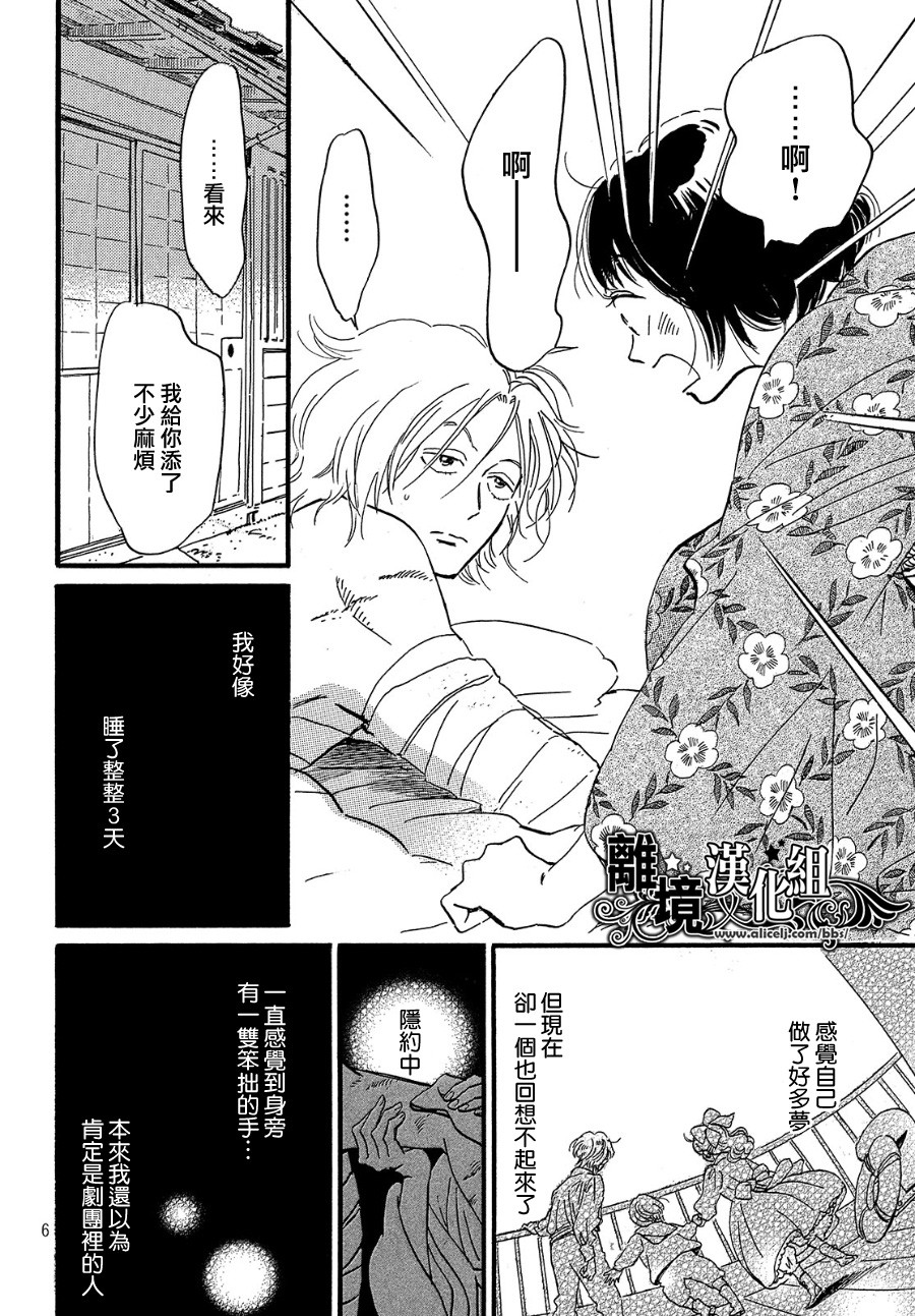 泪雨和小夜曲韩漫全集-第33话无删减无遮挡章节图片 
