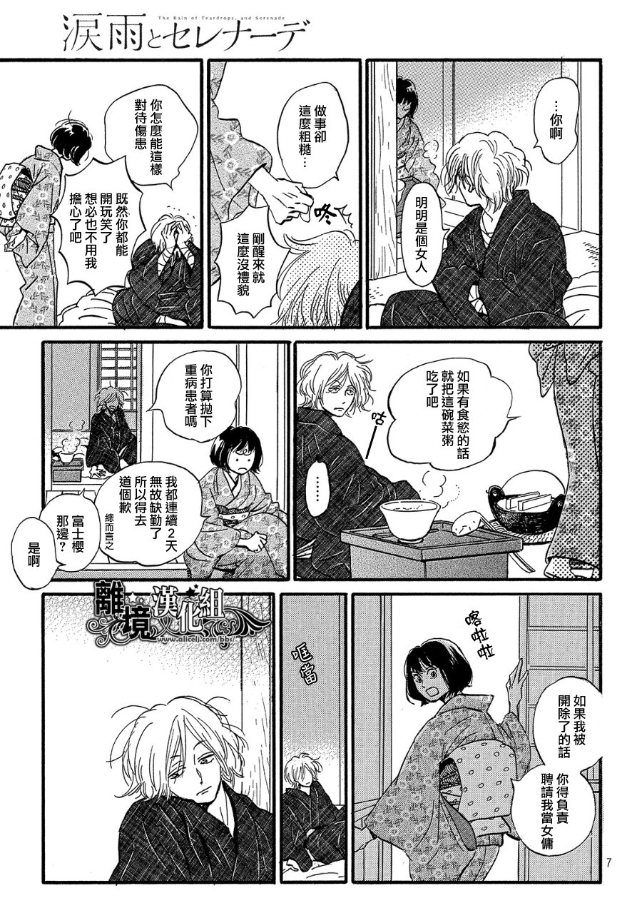 泪雨和小夜曲韩漫全集-第33话无删减无遮挡章节图片 