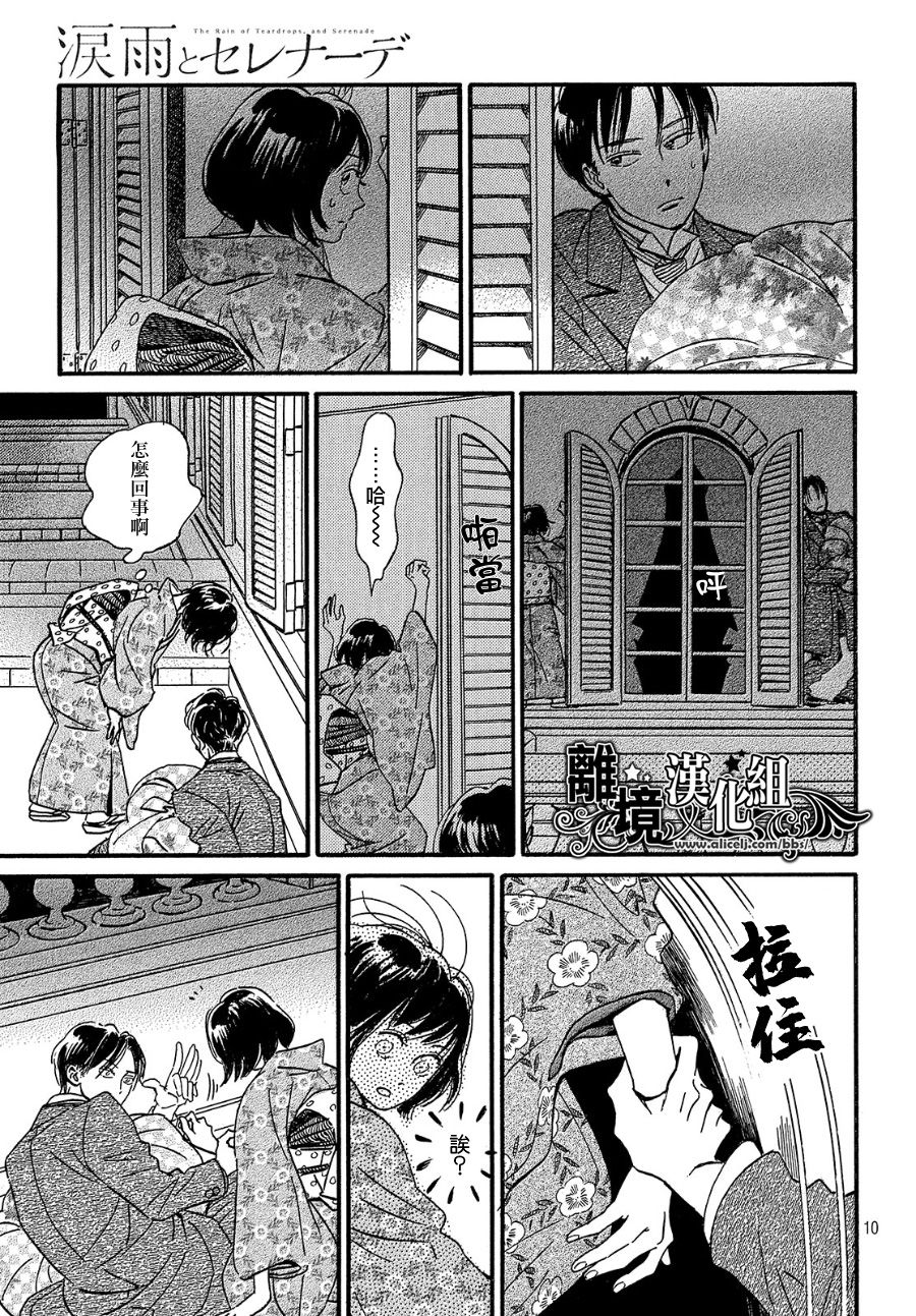 泪雨和小夜曲韩漫全集-第34话无删减无遮挡章节图片 