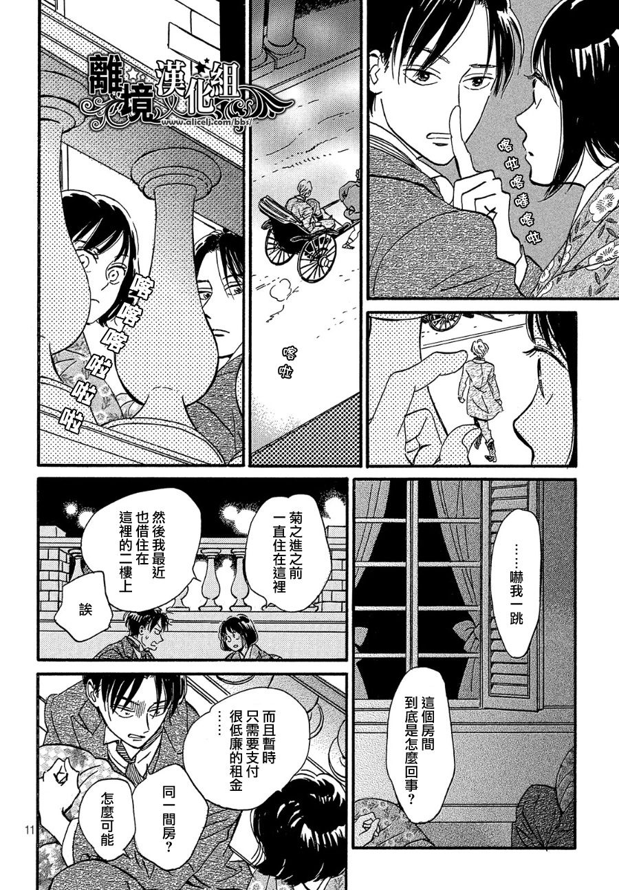 泪雨和小夜曲韩漫全集-第34话无删减无遮挡章节图片 