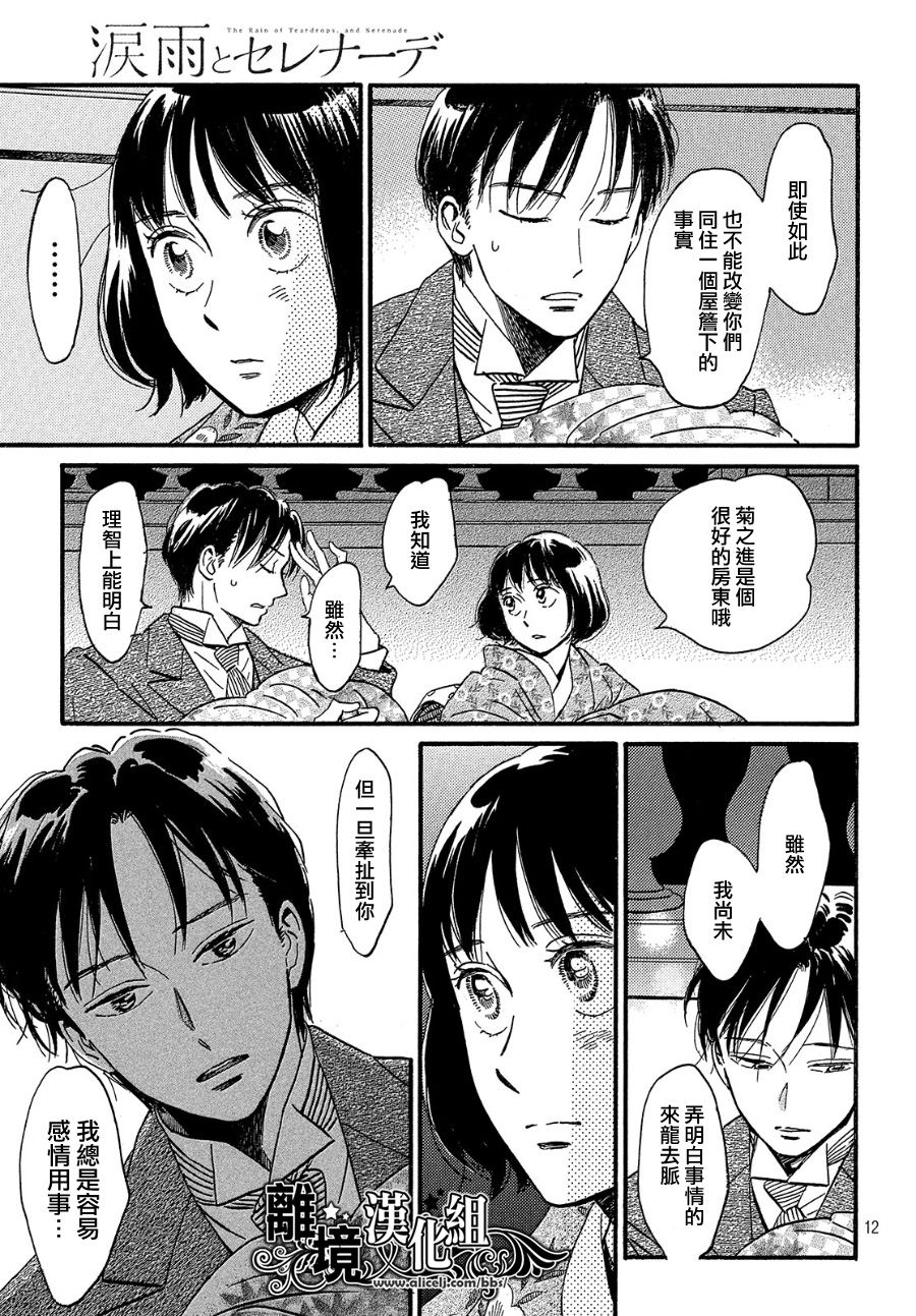 泪雨和小夜曲韩漫全集-第34话无删减无遮挡章节图片 