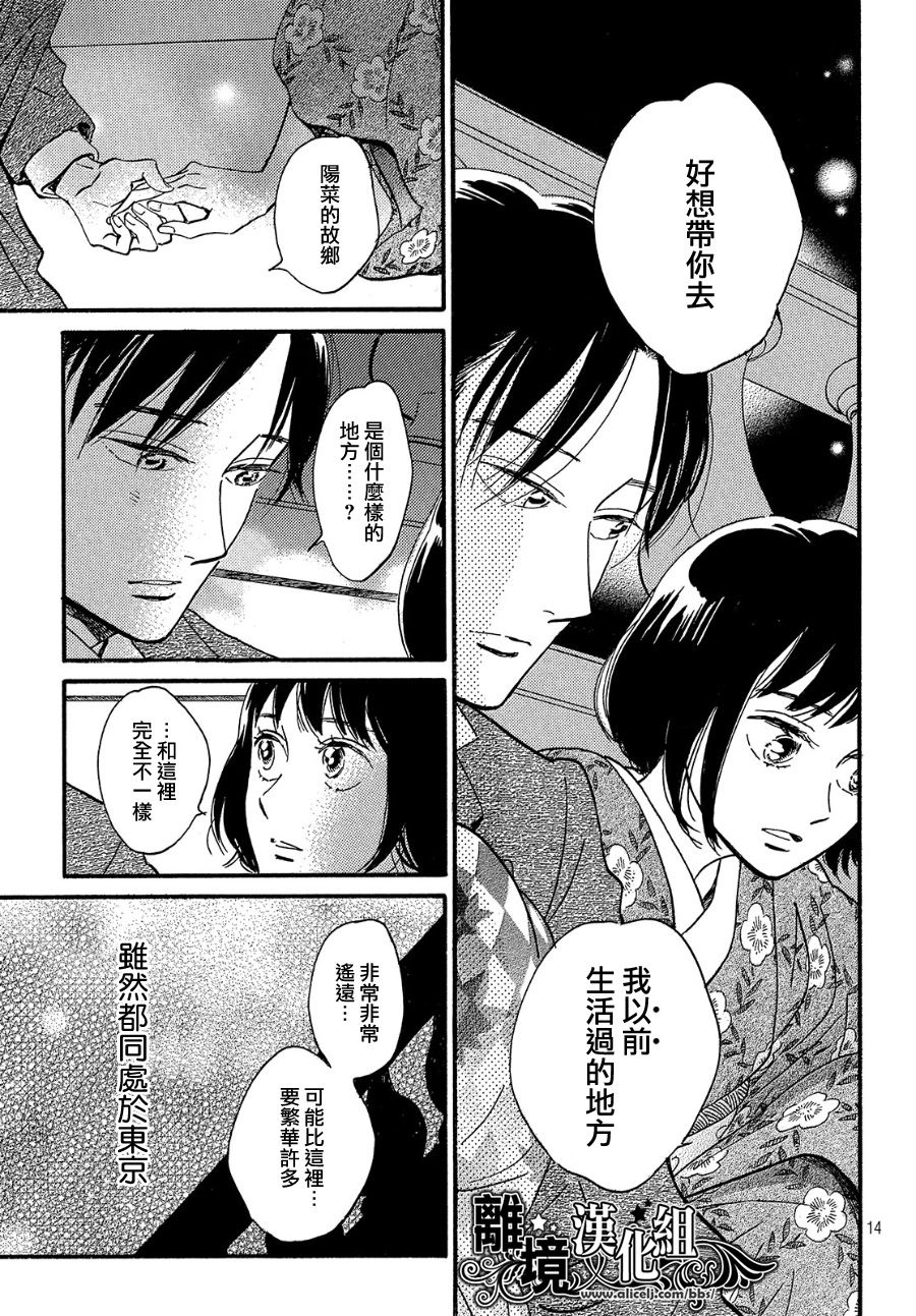 泪雨和小夜曲韩漫全集-第34话无删减无遮挡章节图片 
