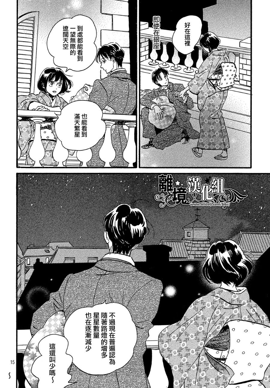 泪雨和小夜曲韩漫全集-第34话无删减无遮挡章节图片 