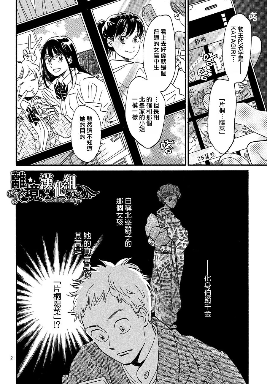泪雨和小夜曲韩漫全集-第34话无删减无遮挡章节图片 