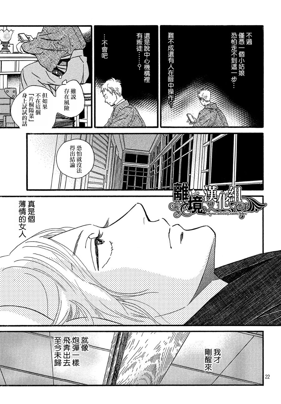 泪雨和小夜曲韩漫全集-第34话无删减无遮挡章节图片 