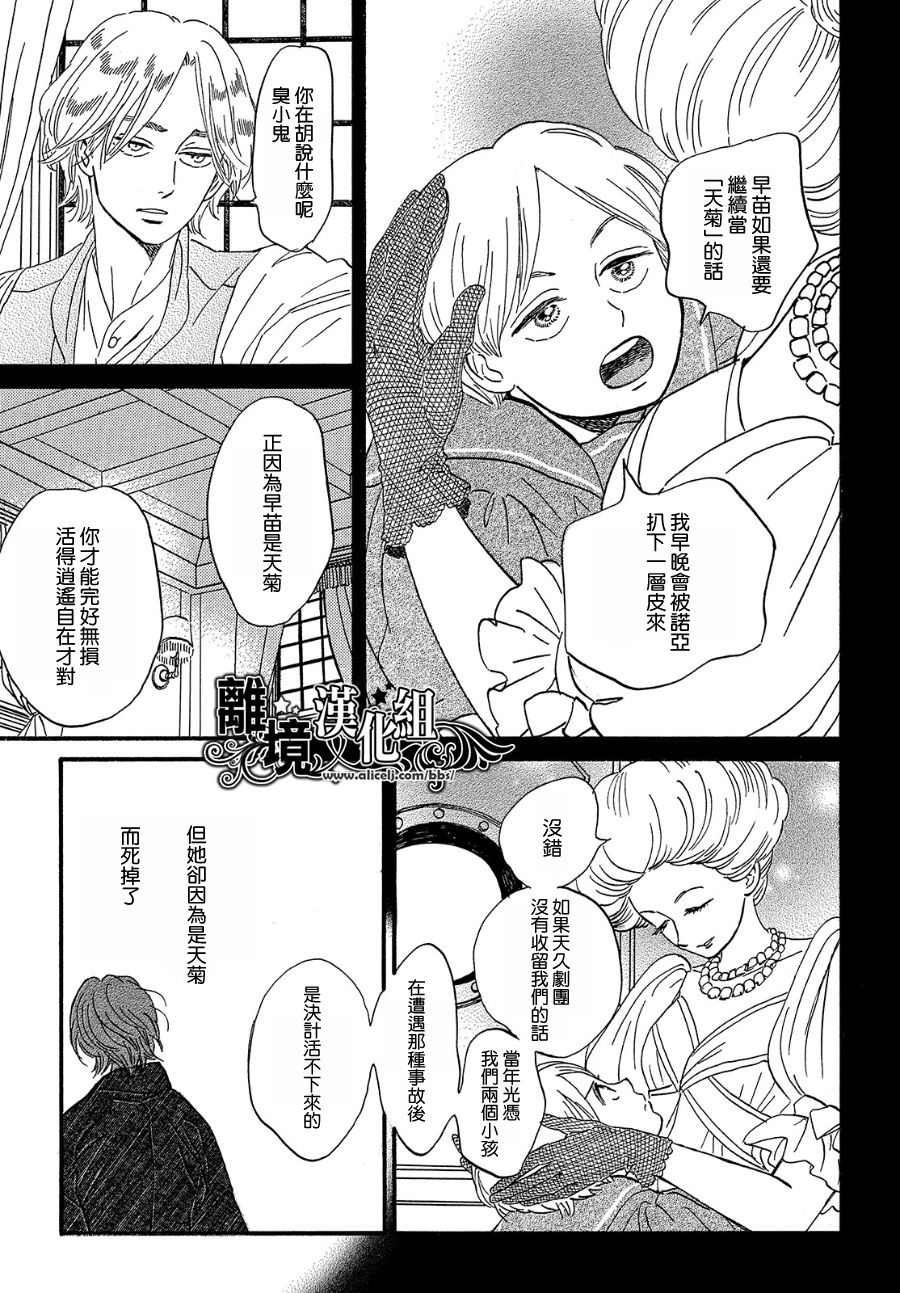 泪雨和小夜曲韩漫全集-第34话无删减无遮挡章节图片 