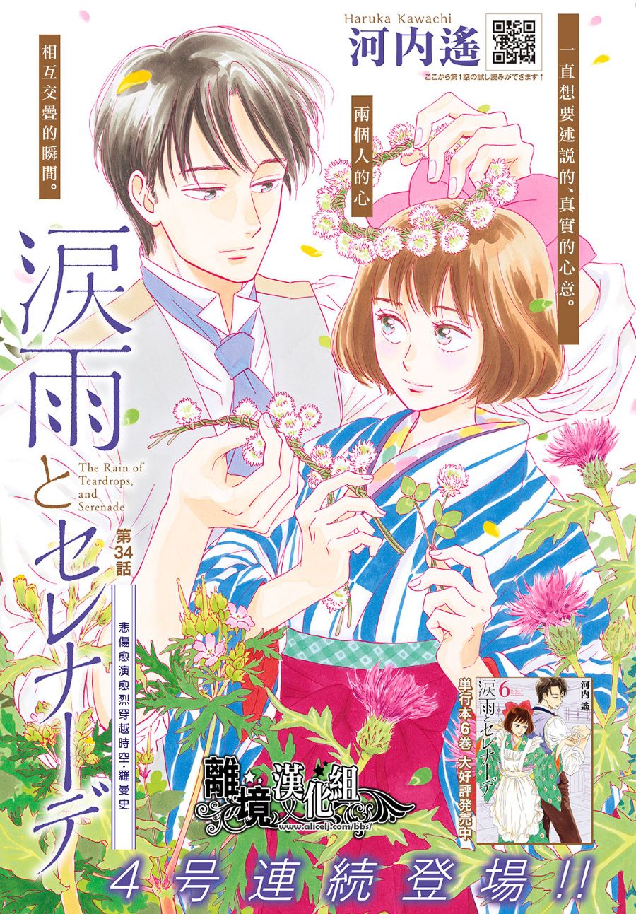 泪雨和小夜曲韩漫全集-第34话无删减无遮挡章节图片 