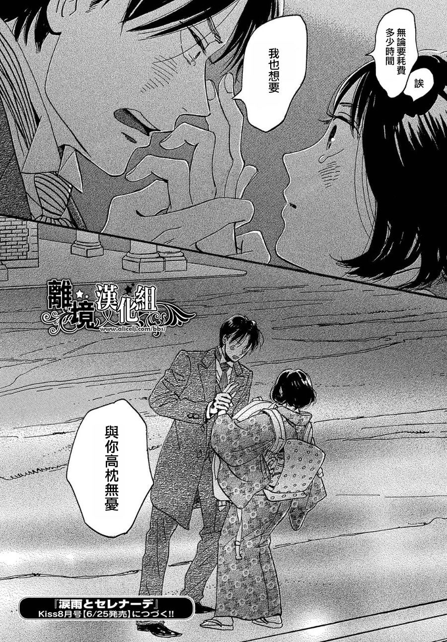 泪雨和小夜曲韩漫全集-第34话无删减无遮挡章节图片 