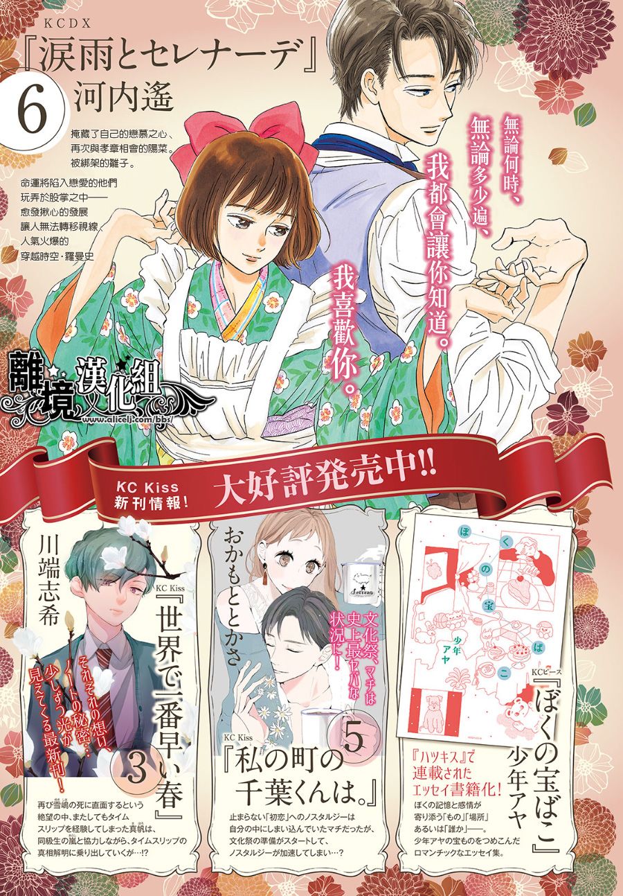 泪雨和小夜曲韩漫全集-第34话无删减无遮挡章节图片 