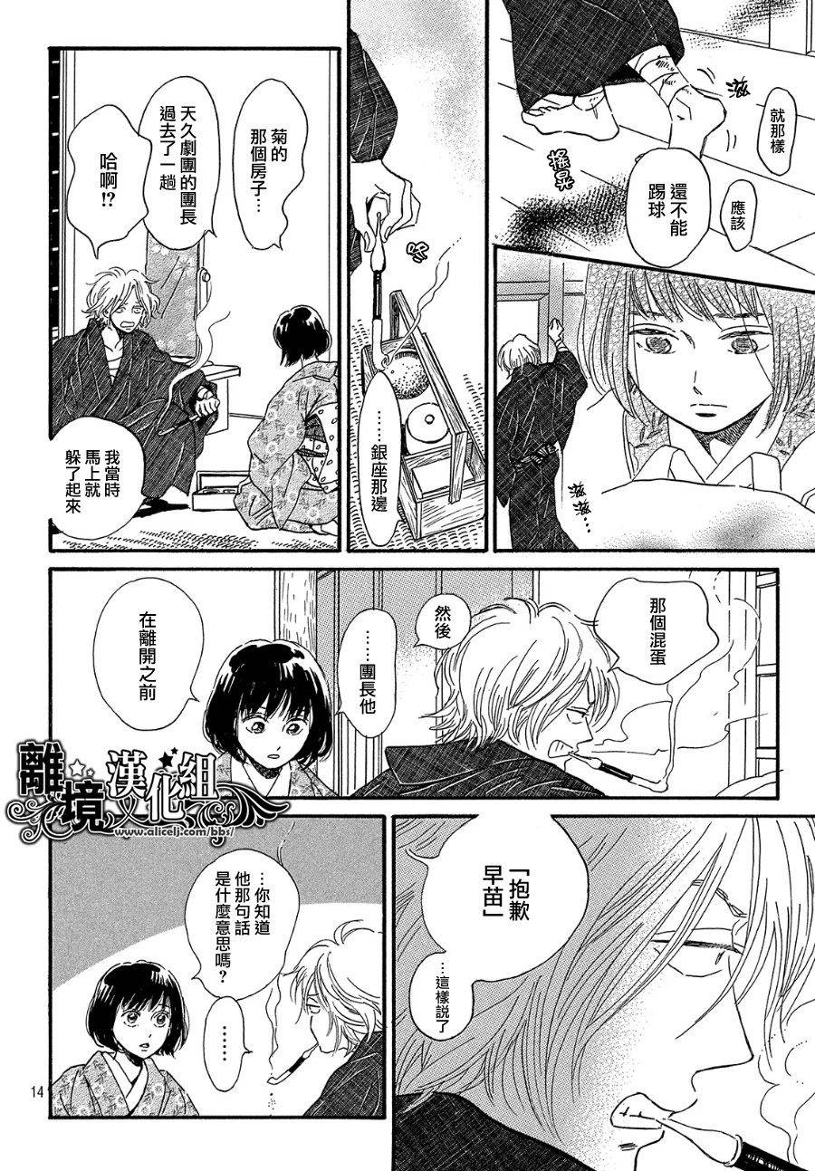 泪雨和小夜曲韩漫全集-第35话无删减无遮挡章节图片 