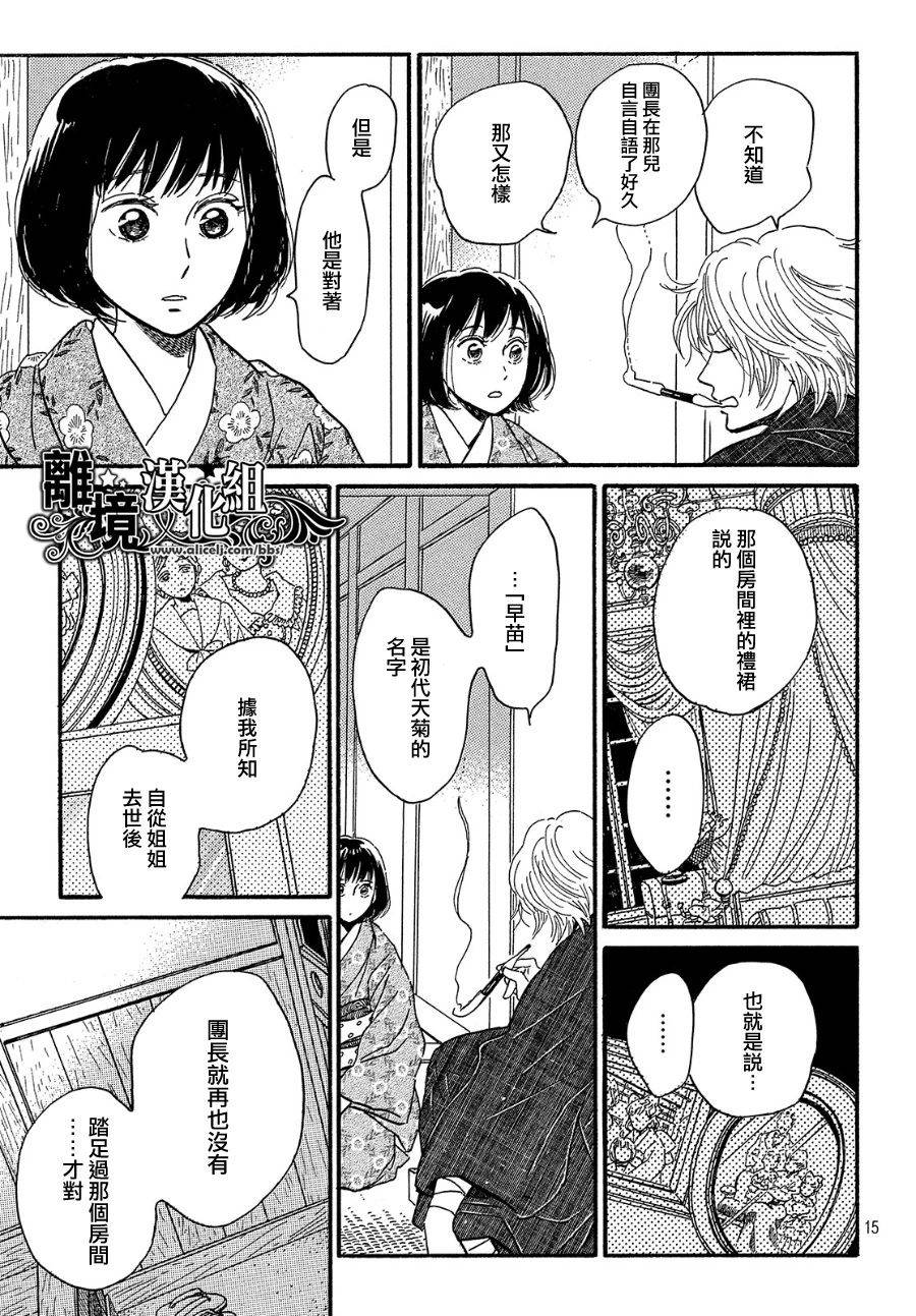 泪雨和小夜曲韩漫全集-第35话无删减无遮挡章节图片 
