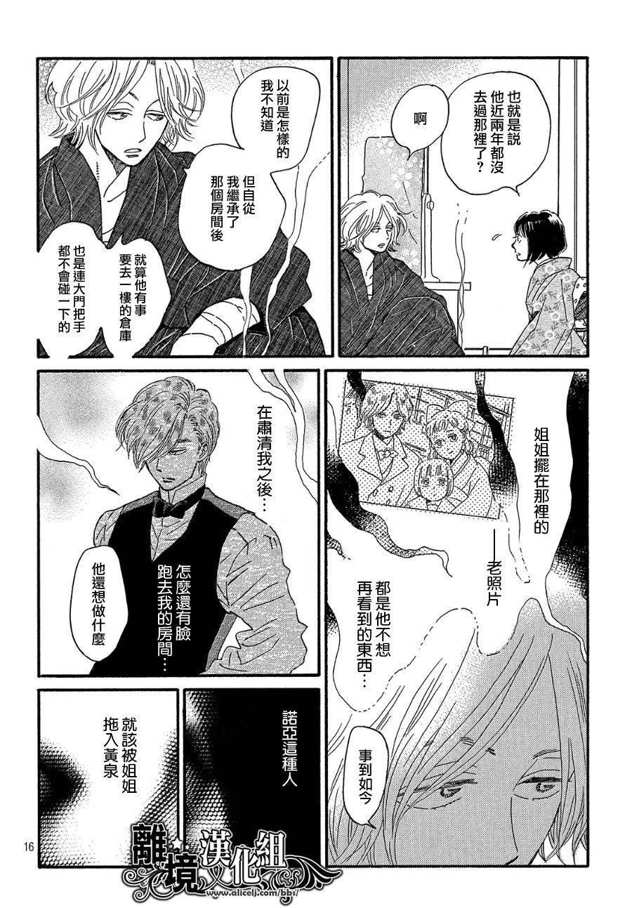 泪雨和小夜曲韩漫全集-第35话无删减无遮挡章节图片 