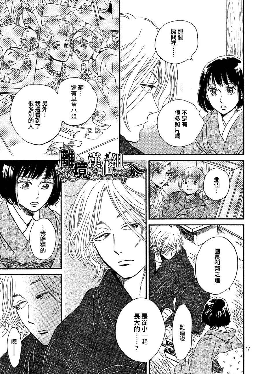 泪雨和小夜曲韩漫全集-第35话无删减无遮挡章节图片 