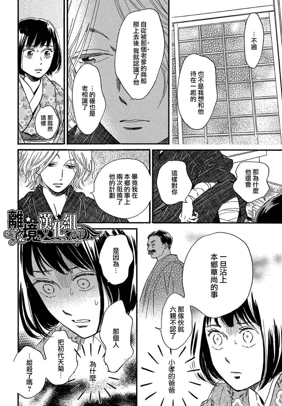 泪雨和小夜曲韩漫全集-第35话无删减无遮挡章节图片 