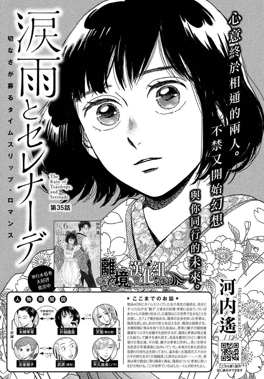 泪雨和小夜曲韩漫全集-第35话无删减无遮挡章节图片 