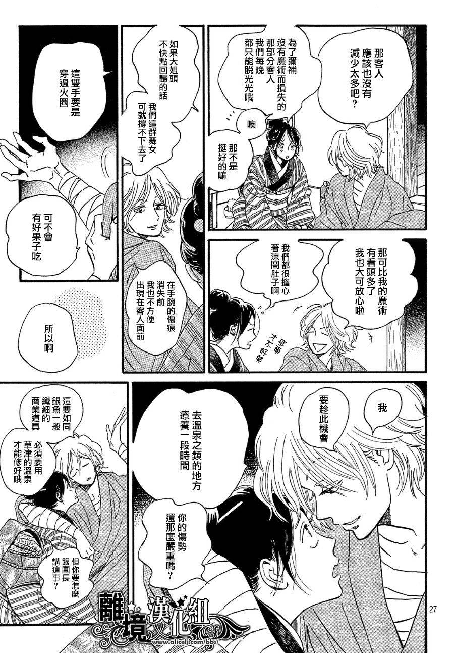 泪雨和小夜曲韩漫全集-第35话无删减无遮挡章节图片 