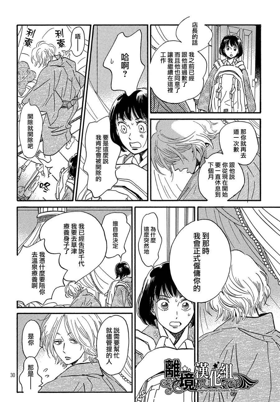 泪雨和小夜曲韩漫全集-第35话无删减无遮挡章节图片 