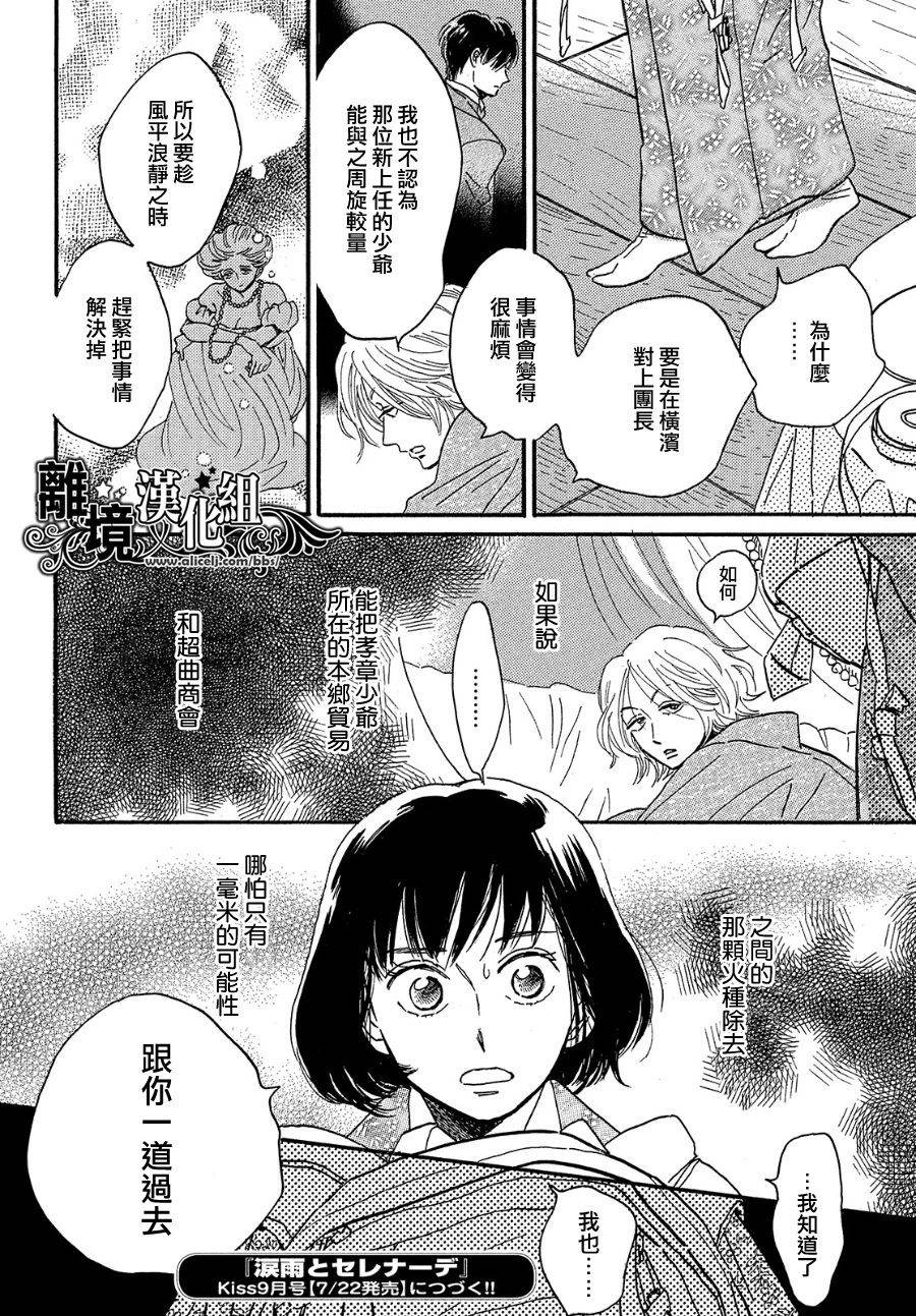 泪雨和小夜曲韩漫全集-第35话无删减无遮挡章节图片 