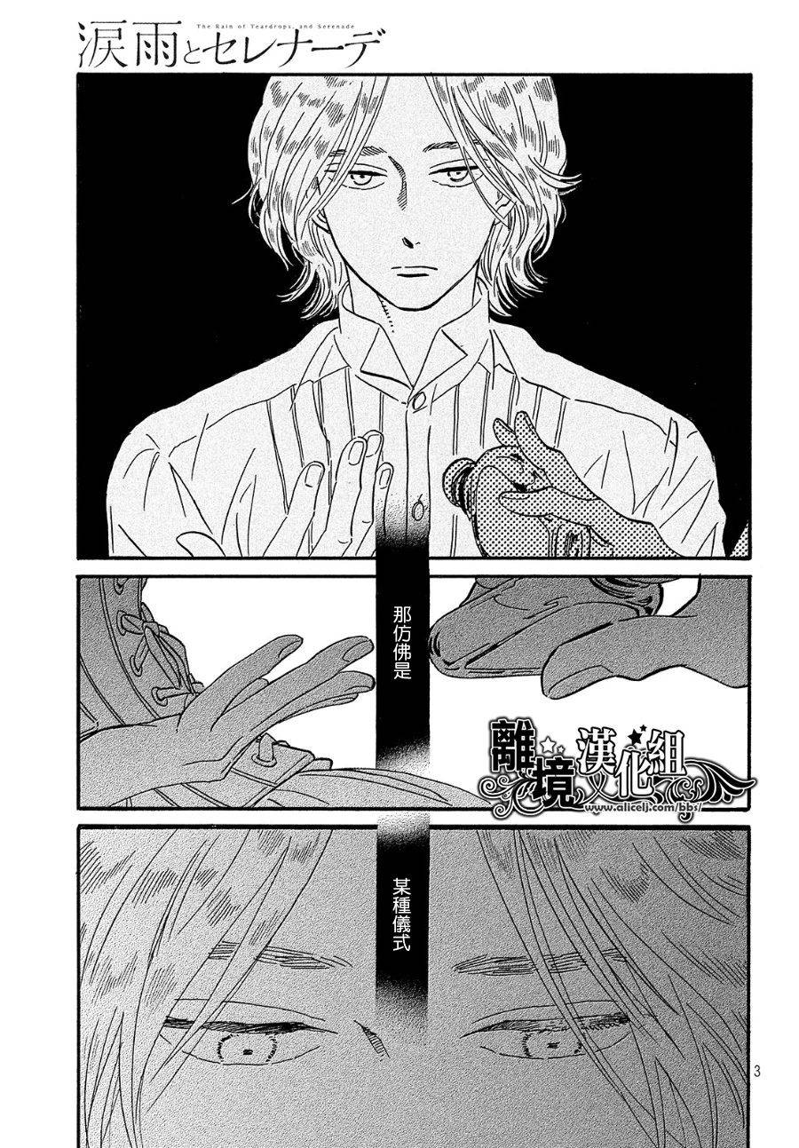 泪雨和小夜曲韩漫全集-第35话无删减无遮挡章节图片 