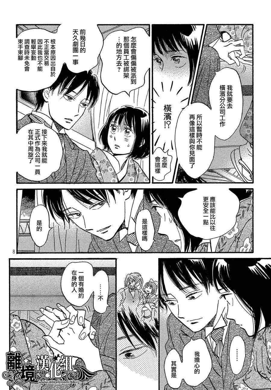 泪雨和小夜曲韩漫全集-第35话无删减无遮挡章节图片 