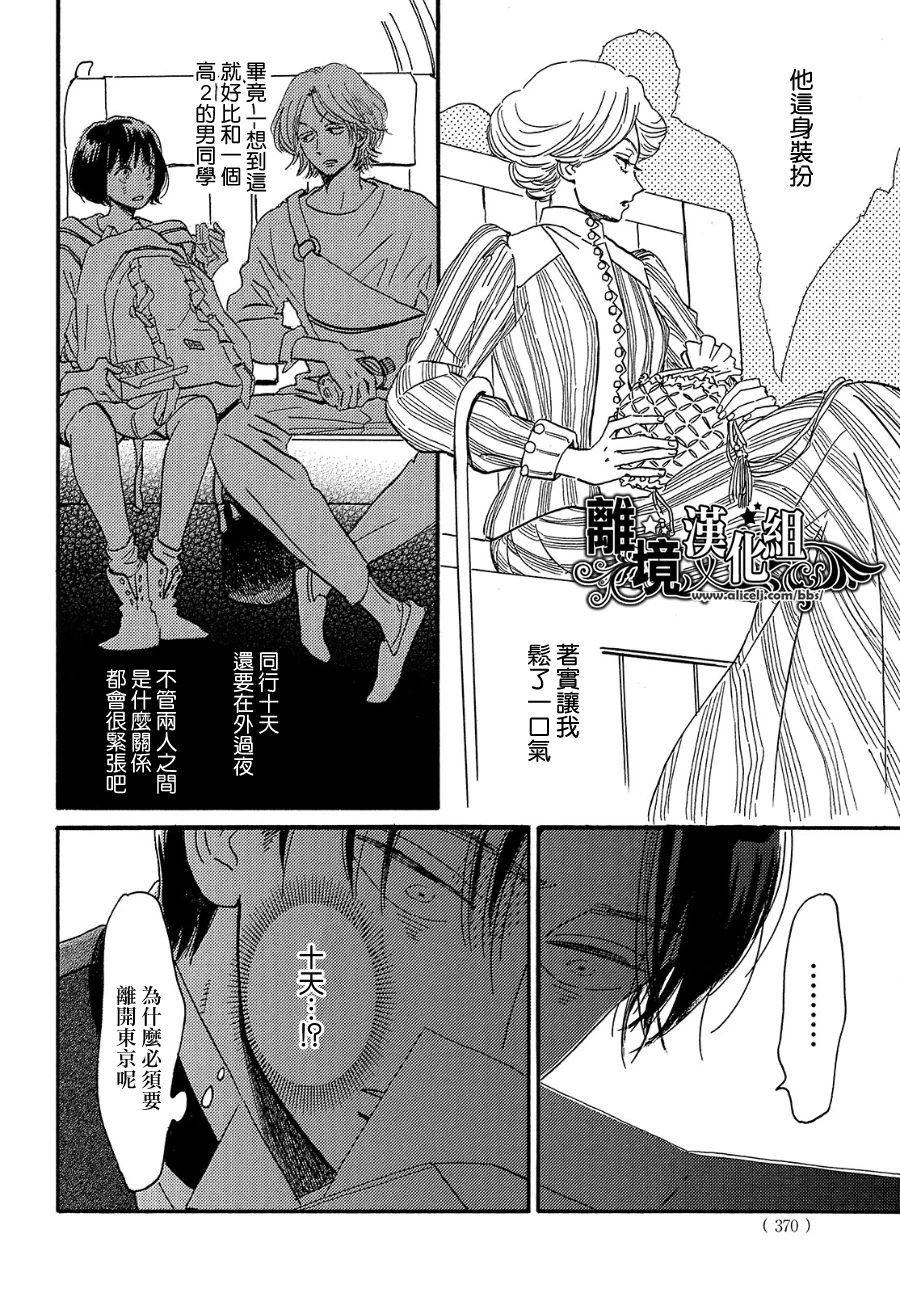 泪雨和小夜曲韩漫全集-第36话无删减无遮挡章节图片 