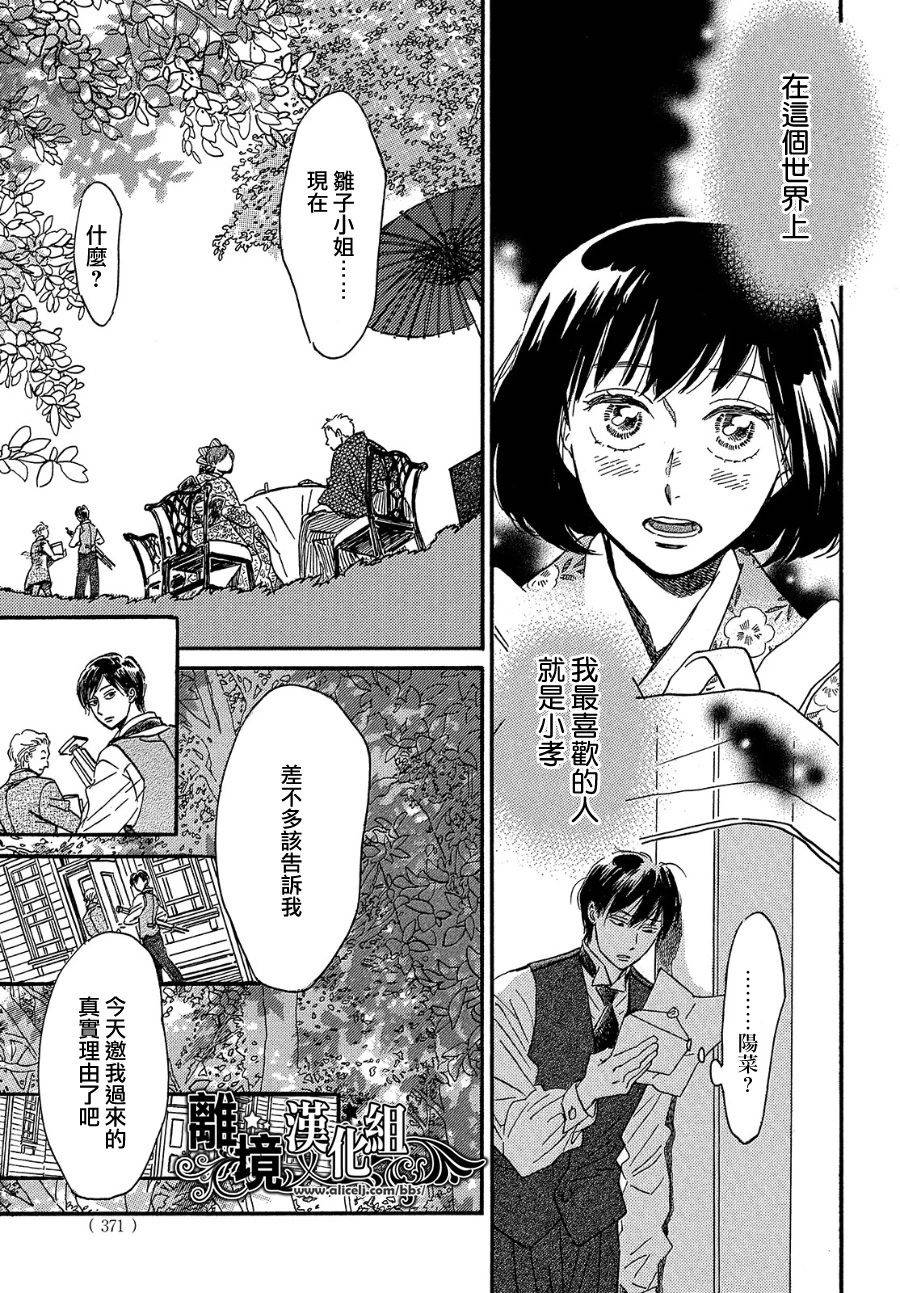 泪雨和小夜曲韩漫全集-第36话无删减无遮挡章节图片 