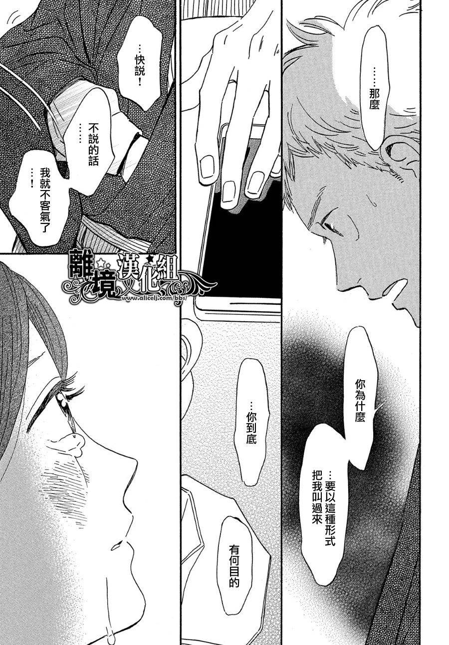 泪雨和小夜曲韩漫全集-第36话无删减无遮挡章节图片 