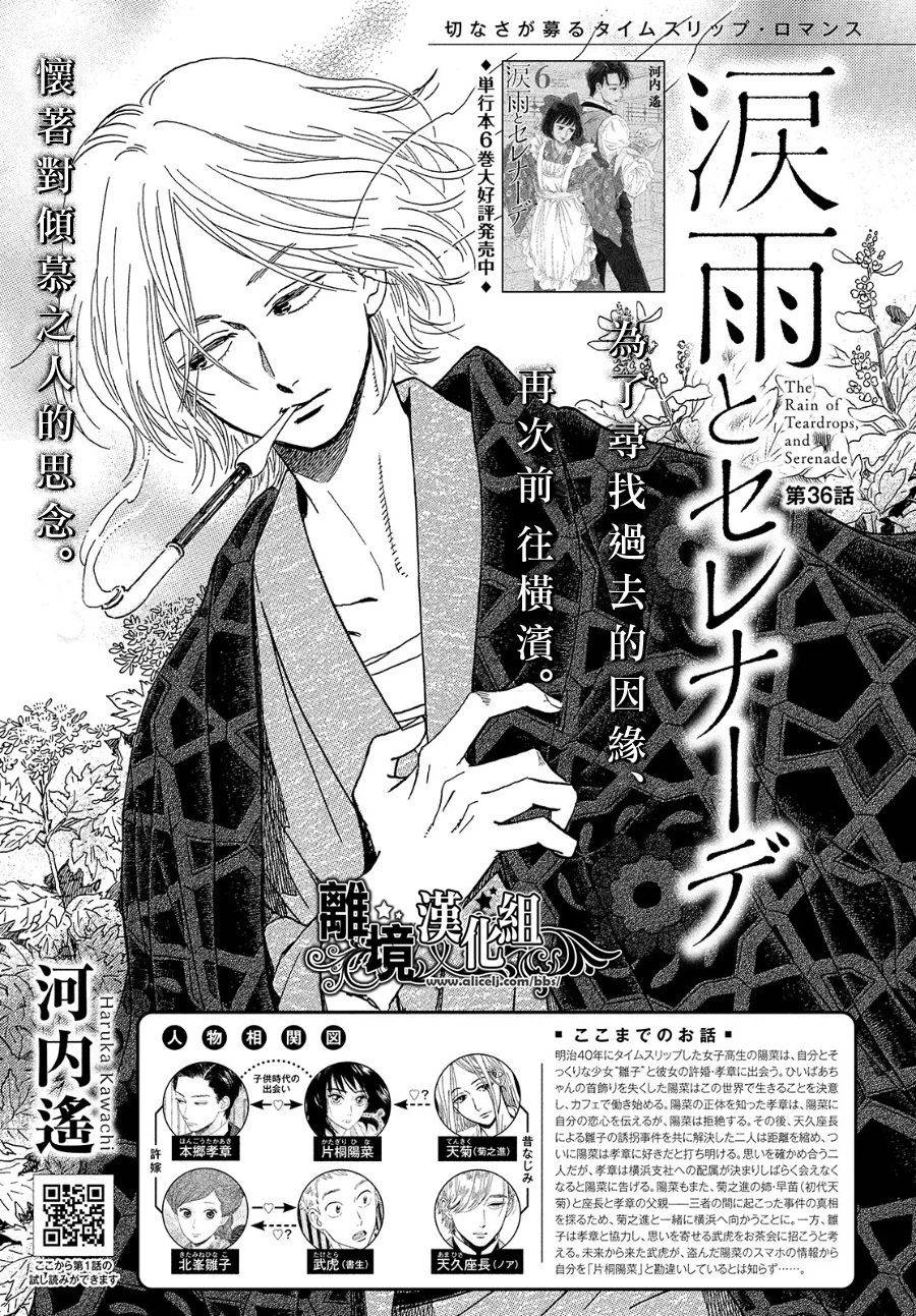 泪雨和小夜曲韩漫全集-第36话无删减无遮挡章节图片 
