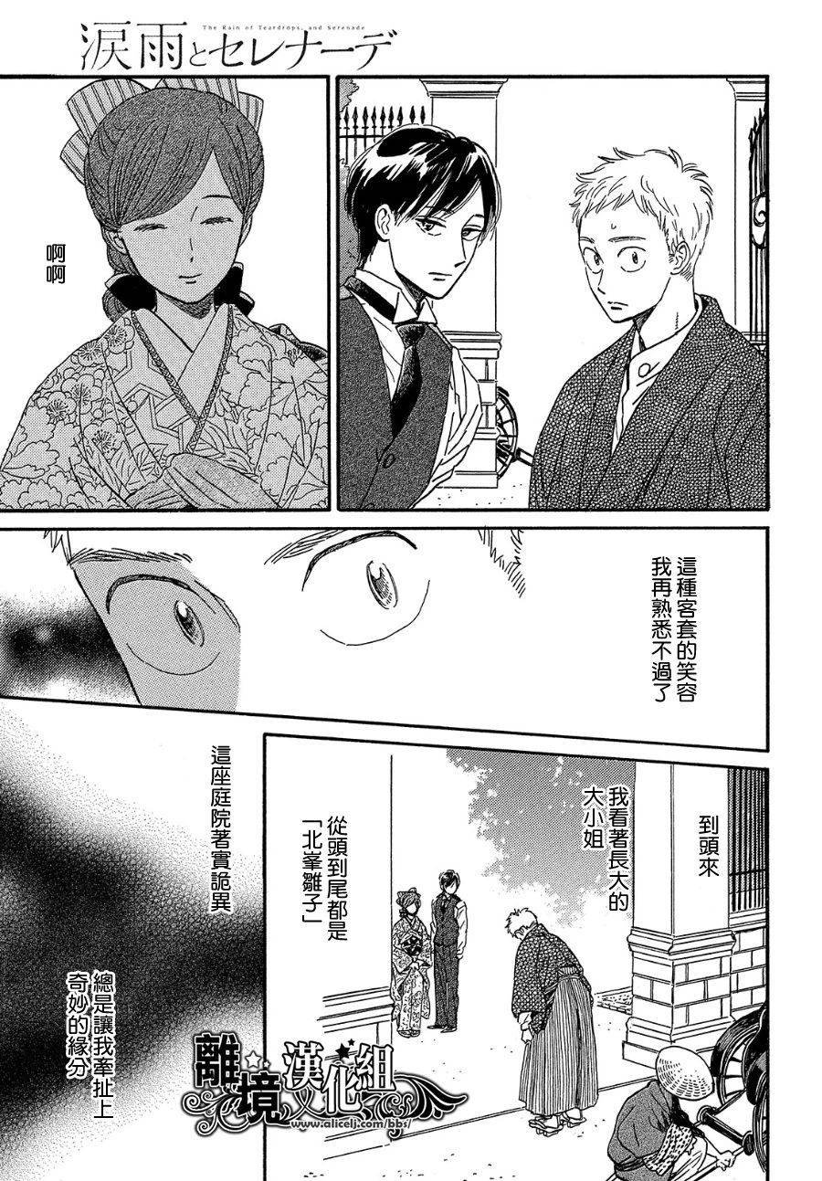 泪雨和小夜曲韩漫全集-第36话无删减无遮挡章节图片 