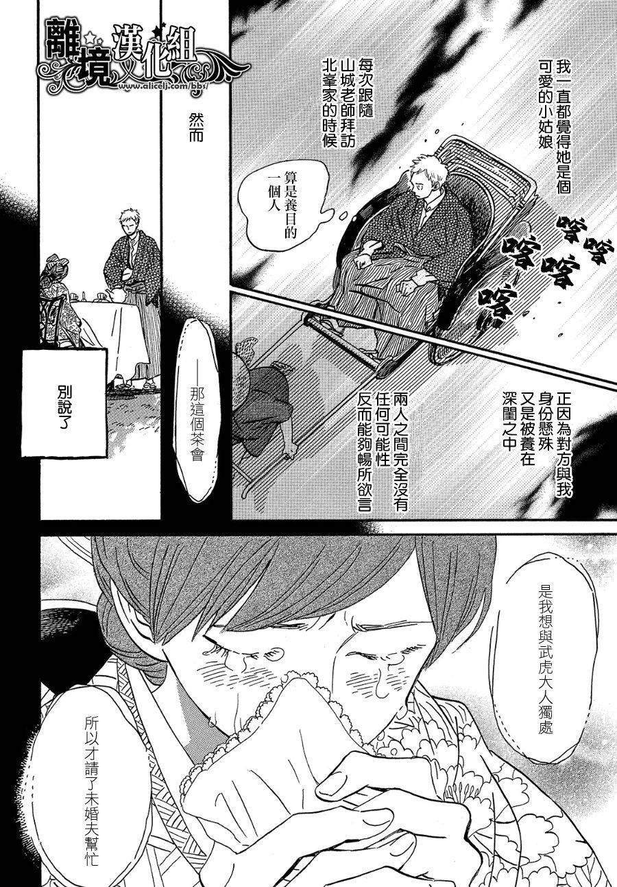 泪雨和小夜曲韩漫全集-第36话无删减无遮挡章节图片 