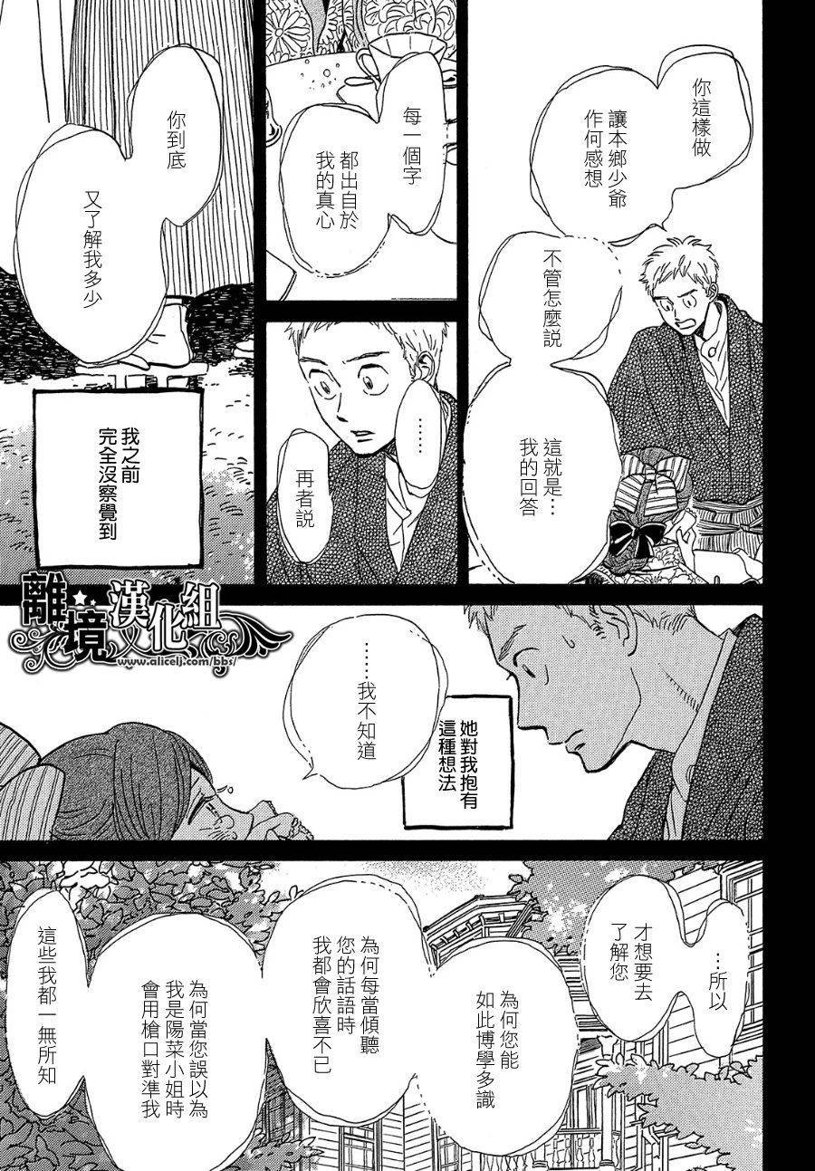 泪雨和小夜曲韩漫全集-第36话无删减无遮挡章节图片 