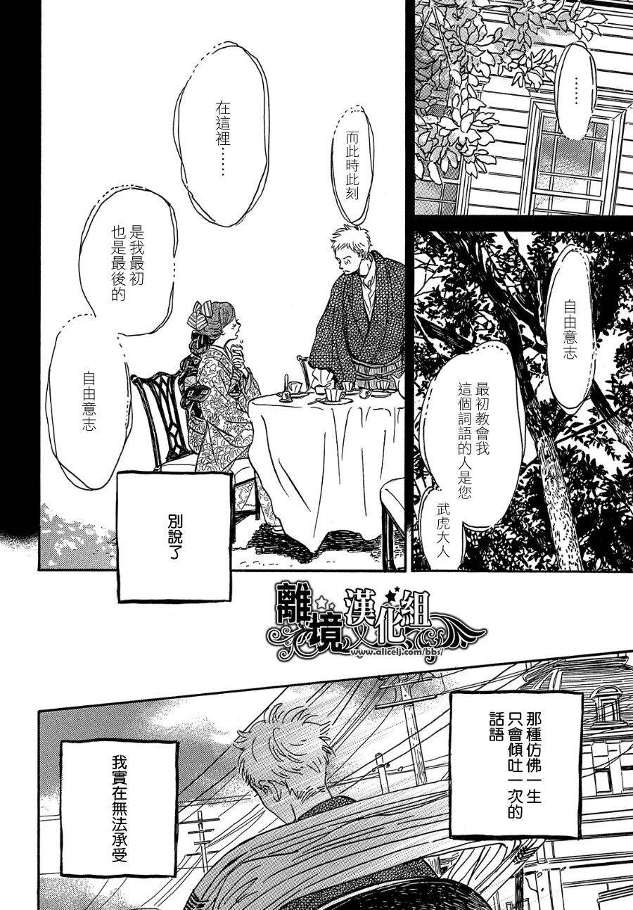 泪雨和小夜曲韩漫全集-第36话无删减无遮挡章节图片 