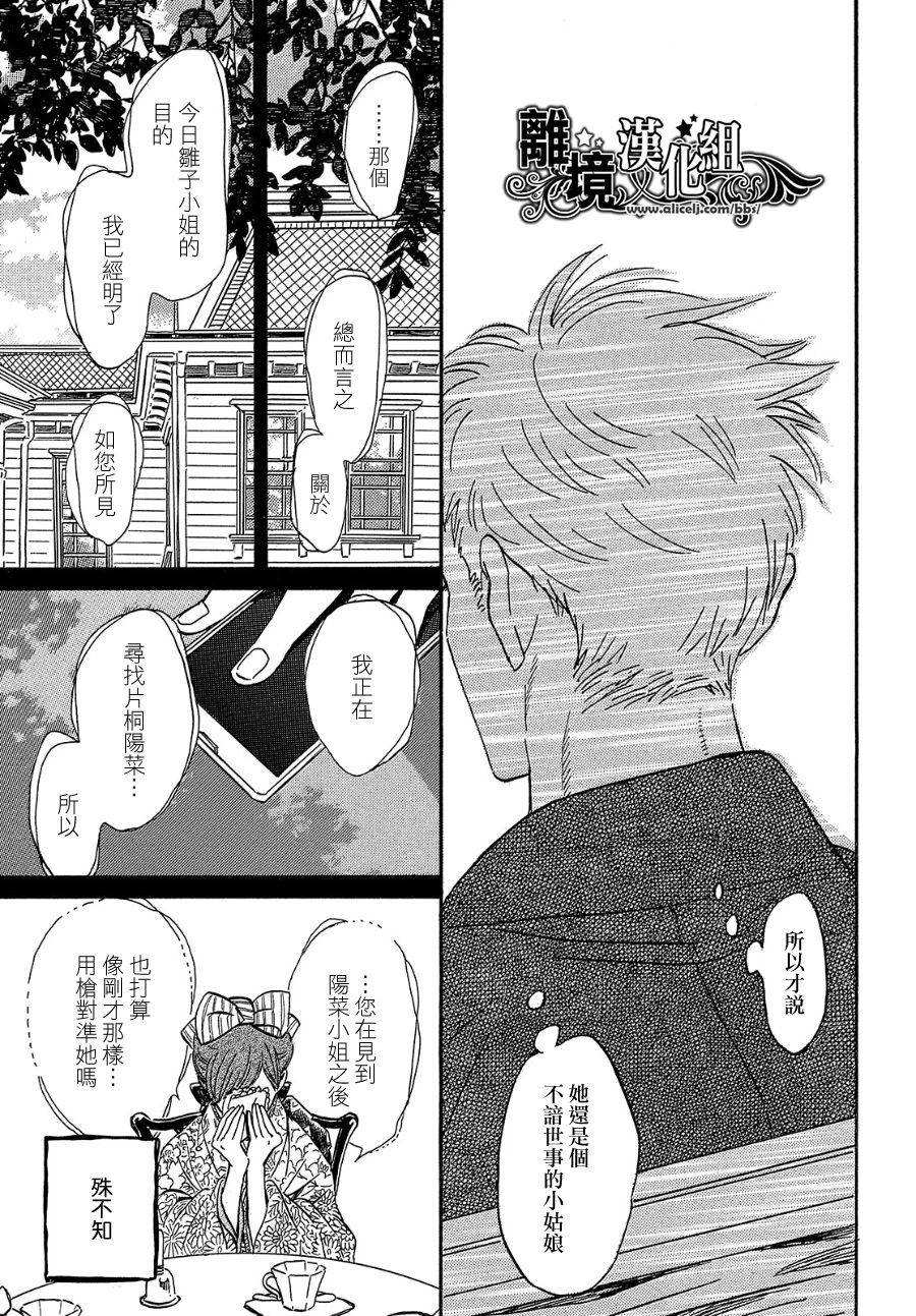 泪雨和小夜曲韩漫全集-第36话无删减无遮挡章节图片 