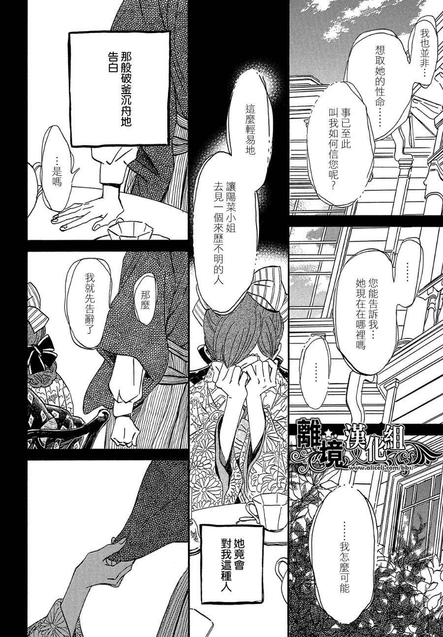 泪雨和小夜曲韩漫全集-第36话无删减无遮挡章节图片 