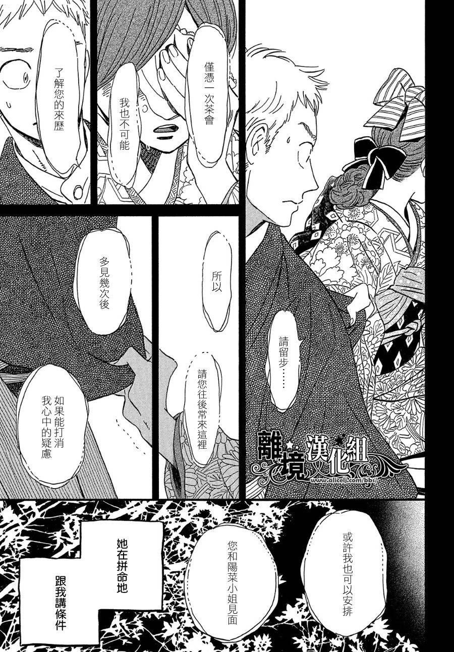 泪雨和小夜曲韩漫全集-第36话无删减无遮挡章节图片 