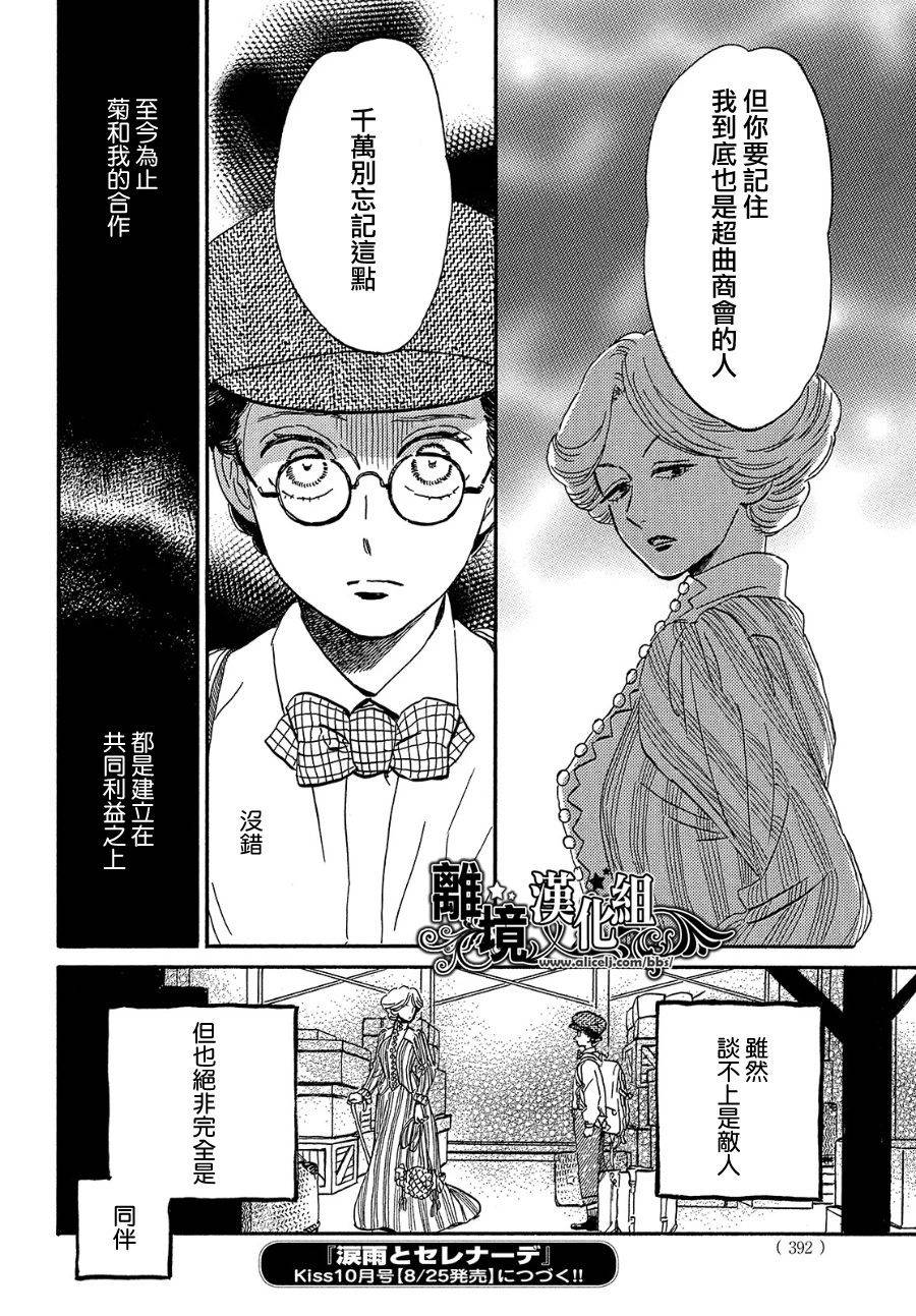 泪雨和小夜曲韩漫全集-第36话无删减无遮挡章节图片 