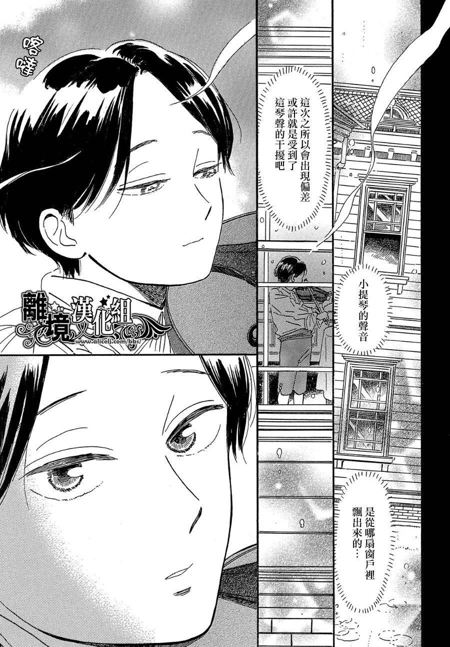 泪雨和小夜曲韩漫全集-第36话无删减无遮挡章节图片 