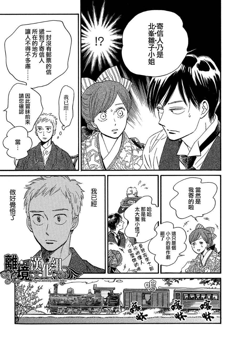 泪雨和小夜曲韩漫全集-第36话无删减无遮挡章节图片 